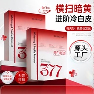 377面膜补水美白去黄气暗沉提亮肤色淡斑紧致抗皱抗初老女士熬夜