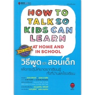 Book: How To Speak And Teach Children Encourage Him Want Adele Faber Elaine Mazlish