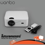 เครื่องฉาย PROJECTOR Wanbo X1 Pro WANBOX1 WANBO-X1 Hippo Audio