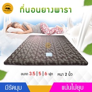 Topper ยางพารา ที่นอนยางพารา 3.5/5/6ฟุต หนา 2 นิ้ว  ( ยางพาราอัดทั้งก้อน )