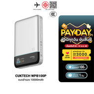 [ใช้คูปอง ลดเหลือ 1529 บ.] CUKTECH WPB100P Powerbank แบตสำรอง มาตรฐาน CCC ชาร์จไร้สาย 10000mAh ชาร์จ