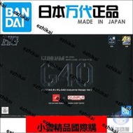 熱賣萬代模型58183 HG 1144 RX-78-2 元祖高達G40 工業設計ver.