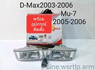 ส่งฟรี ไฟตัดหมอก D-MAX ดีแม็ก 2003-2006 Mu-7 มิว7 2005-2006 D-Max03-06 Mu-7 05-06 ดีแม็กเก่า สปอทไลท์ Spotlight