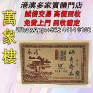2008老廠老熟茶普洱茶250克磚茶84餅小批量雲南古樹 茶葉、茶餅、茶磚、老茶餅，雲南七子茶餅、金大益、銀大益、紅印、藍印、黃印、橙中綠、傣文青餅、大金九、千羽孔雀、普洱茶、老白茶、老班章、中茶，陳