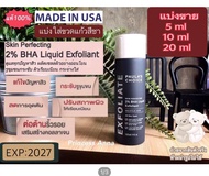แบ่งขาย PAULA’S CHOICE 2% BHA LIQUID Exfoliant Salicylic Acid