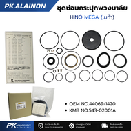 KMB ชุดซ่อมกระปุกพวงมาลัย HINO MEGA (ชุดใหญ่) OEM.4410-91650 / No.545-02001