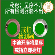 麻將機戒指檢測器防呈序安裝作弊器贏牌萬能遙控器黑科技免安裝