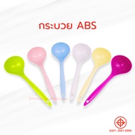ABS Ladle (Food Grade) 1 Pack Has 12 Pieces 6 Colors