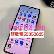 ❤️請致電我55350835或ws❤️Oppo Find N2 Flip 256GB 摺疊手機 99%新 5G上網 (歡...