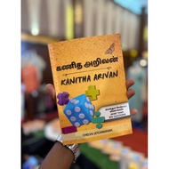 Math Basic Exercise Book (KANITHA ARIVAN)