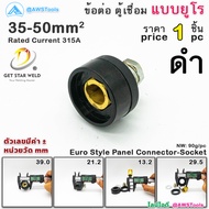 GSW ข้อต่อ หน้าตู้ 35-50mm ยูโร ข้อต่อตู้เชื่อม ข้อต่อหน้าตู้  Euro Style Panel Connector-Socket