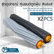 Orz - อุปกรณ์ iRobot Roomba 800 900 Series หุ่นยนต์ดูดฝุ่น ฟิลเตอร์ แปรงปัดข้าง แปรง ชุดอะไหล่ - Rep