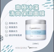 🇳🇿紐西之謎Geoskincare 冰藻泥面膜