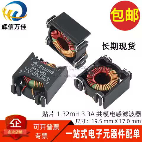 10PCS/ P0420NL 1.32MH 3.3A SMD Common Mode Choke Coil Common Mode Inductance Magnetic Ring Power Fil