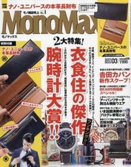 特價上市 特價【預購】 MonoMax 3月號  nano universe 高級真皮皮革風長夾   