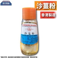 冠益華記 - 沙薑粉(42g x 1) (橙蓋) 香港製（新舊包裝隨機發送）