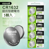【maxell】 CR1632 鈕扣型電池 3V專用鋰電池(1卡5顆入)日本製