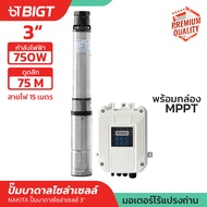 Nakita ปั๊มบาดาลโซล่า BLDC  3/4 750W(MPPTในตัว)มอเตอร์บัสเลส พร้อมกล่องปรับไฟได้ ปั้มน้ำ ปั้มโซล่า ป