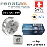 ถ่านนาฬิกา กระดุม Renata 364 / SR621SW Silver 1.55V Swiss made (ดีที่สุด) แบ่งขาย 1ก้อน