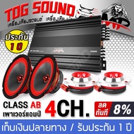 TOG SOUND ชุดเพาเวอร์แอมป์ติดรถยนต์ 【รับประกัน 100%】 เพาเวอร์แอมป์ CLASS AB 4ชาแนล 3500วัตต์ MP-100.