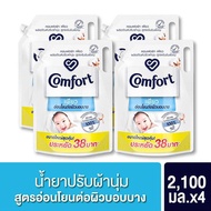 คอมฟอร์ท เพียว น้ำยาปรับผ้านุ่ม อ่อนโยนต่อผิวบอบบาง 2100 มล. x2 / x4 Comfort Pure Fabric Softener 21