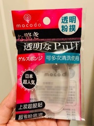 Mocodo 矽膠透明粉撲 Silicone Makeup Puff