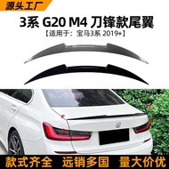 Suitable for BMW 3 Series BMW G20 M4 320i 325i 2019+Rear Spoiler Modified Accessories