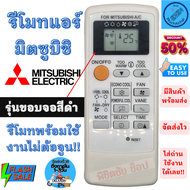 Mitsubishi รีโมทแอร์ มิตซูบิชิ MITSUBISHI รุ่น Mr.Slim Econo Air ขอบจอสีดำ รีโมท แอร์ mitsubishi มิต ซู ใช้กับแอร์ติดผนังรูปทรงแบบนี้ใด้ทุกรุ่น