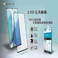 ACEICE    SAMSUNG Galaxy A 系列      滿版玻璃保護貼-黑色A50 -黑色