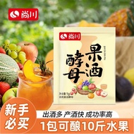 特价处理尚川果酒酵母甜酒曲专用酿酒水果酒曲西瓜葡萄桔子火龙果酒发酵粉Shangchuan Fruit Wine Yeast, Sweet Wine Qu – Dedicated for Brewing