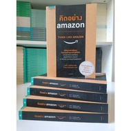 Think Like amazon (Stock Publishing)