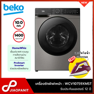 BEKO เครื่องซักผ้าฝาหน้า Inverter ขนาด 10 กก. รุ่น WCV10759XMST + ขาตั้งเครื่อง แถมฟรี! เตารีดไอน้ำ 