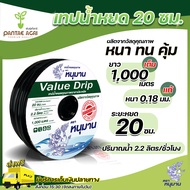 เทปน้ำหยด 20ซม. ตราหนุมาน ยาว 1000เมตร รุ่นเนื้อหนาพิเศษ สายน้ำหยด 16 มิล เทปน้ำหยด1000เมตร สายน้ำหย