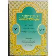 Ihya' Ulumuddin juz 3 meaning Javanese Pegon gandul- ihya' Ulumuddin meaning of Javanese