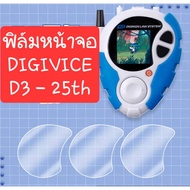 Screen Protector​ Digivice D3 Model 25th Color