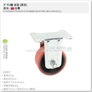 [Tool House] * Tax Included * 3 "PU Wheel 3 inch Fixed Wheel Movable Universal Brake Uli Wheel Heavy