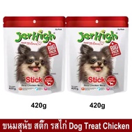 ขนมสุนัข Jerhigh เจอร์ไฮ สติ๊ก รสไก่ ขนมสำหรับสุนัข 420 กรัม (2ห่อ) Jerhigh Chicken Stick Dog Snack Dog Treat 420g (2bag