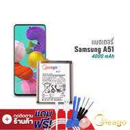 Meago แบตเตอรี่ Samsung A51 / Galaxy A51 / A515 / EB-BA515ABY แบตซัมซุง แบตมือถือ แบตโทรศัพท์ รับประกัน1ปี