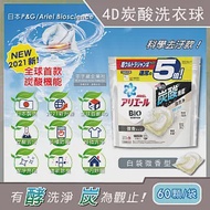 日本P&amp;G Ariel BIO全球首款4D炭酸機能活性去污強洗淨5倍洗衣凝膠球補充包60顆/袋(洗衣機槽防霉洗衣膠囊洗衣球) 白袋微香型
