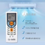 聖岡 AC-368 萬用型 1000合1 冷氣 遙控器 開機率99% 附掛架 分離式 窗型 變頻 購買前請詳看支援型號表