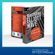 Mastering Elliott Wave Trading Book