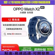 【政府補貼手 】OPPO Watch X2 全智能旗艦手 新品上市esim獨立通信專業運動手 心率 氧監測長續航