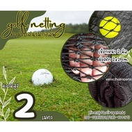 Golf Net Black Height 2 Meters netting Size 2 mm. Eye Channel 2x2 Cm.press To Select The Desired Len