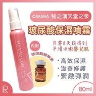 OGUMA - MITSUION 秘之湧天堂之泉 保濕噴霧 80ml [粉紅 1229]