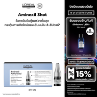 LOreal Professionnel Aminexil Advanced Program Serum ชุดเซรั่มบำรุงหนังศีรษะลดผมขาดร่วง 10x6ml (Lore