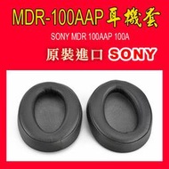 (現貨)041/PK95原裝品質耳機套/Sony MDR-100AAP/MDR-100A/MDR-H600A/耳機套