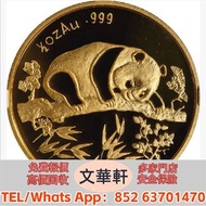 【文華軒】高價回收銀幣 回收紀念銀幣 回收金幣：1995年慕尼黑國際硬幣展銷會紀念金章1/2盎司 澳大利亞袋鼠金幣，生肖金幣，鼠牛虎免龍蛇馬羊猴雞狗豬年金幣，鴻運金幣，楓葉金幣，美國水牛金幣，熊貓金幣