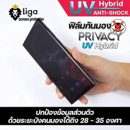 UV Glass Film Anti-Peeping SAMSUNG