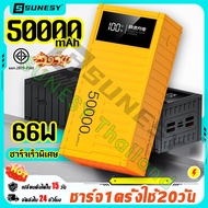 🎄พร้อมจัดส่ง🎄SUNESY พาวเวอร์แบงค์ 50000mAh แท้ ชาร์จเร็ว 66W PD30W มีรับประกัน 4 เอาต์พุต 2 อินพุต พาเวอร์แบงค์ เพาเวอร์แบงค์ เเบตสำรอง พกพา Powerban k Fast Charge