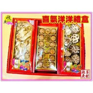 【禮盒之城】 編號906 名稱：《喜氣洋洋》 日本北海道干貝  高山椎茸花菇 小群魚翅 (月眉翅)  佳節送禮 啟陞食品